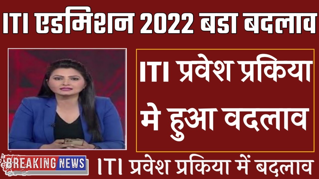up iti admission process, iti form 2022, iti form kaise bhare 2022, iti form fill up 2022,