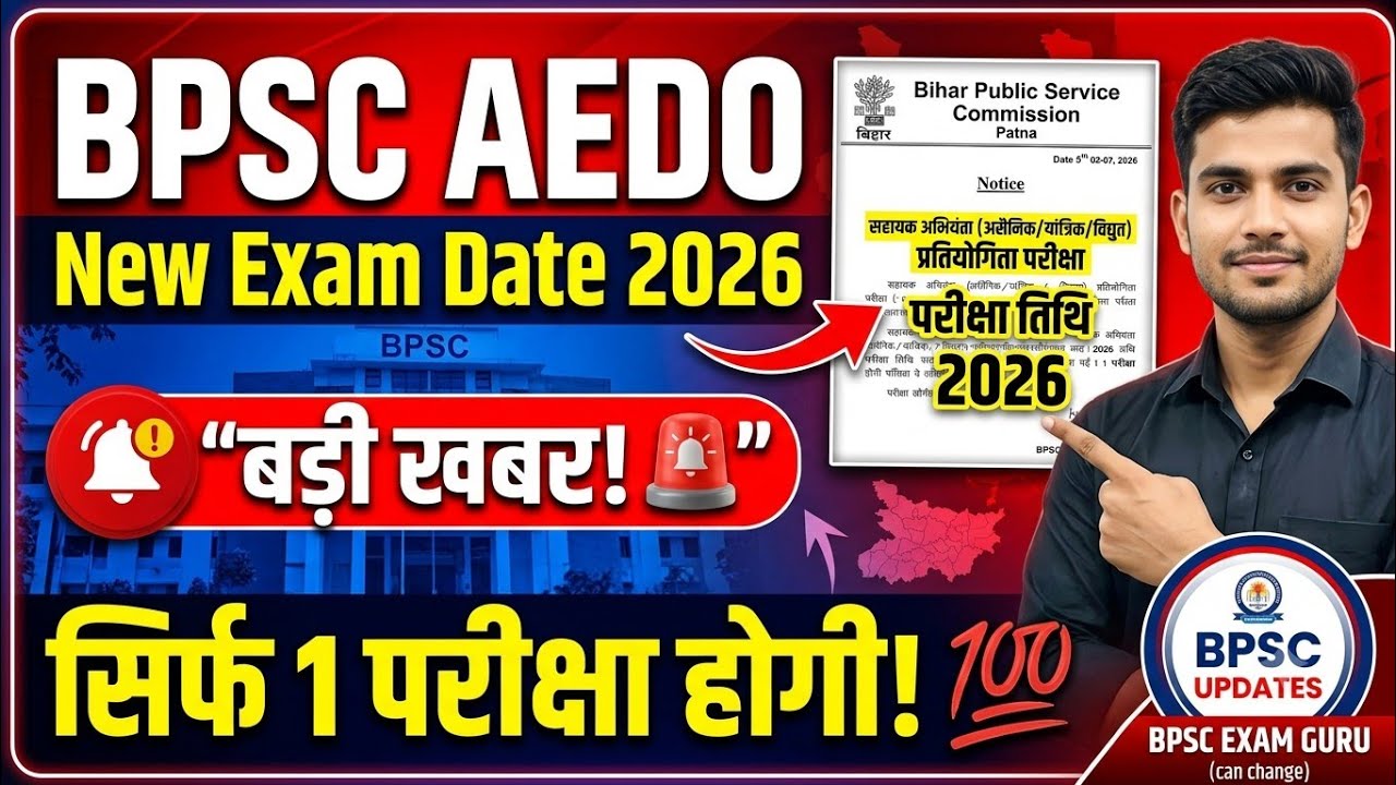 BPSC AEDO New Exam Date 2026 Out 🚨 BPSC AEDO Exam Date 2026 Big Update | Only 1 Exam to be held!