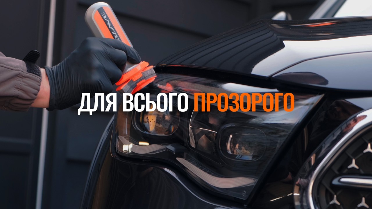Як працює Glaco Blave — антидощ для фар, пластику та скла
