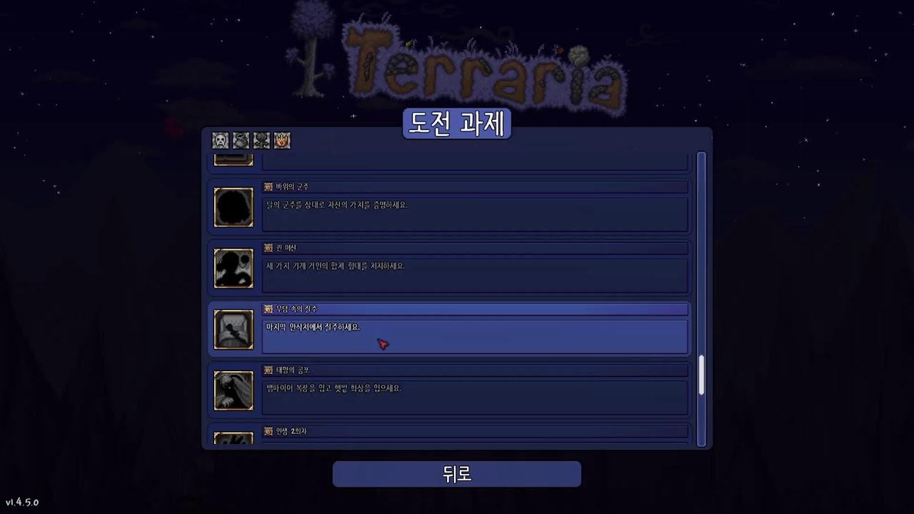 260128 테라리아 1.4.5 업뎃 푹먹하기