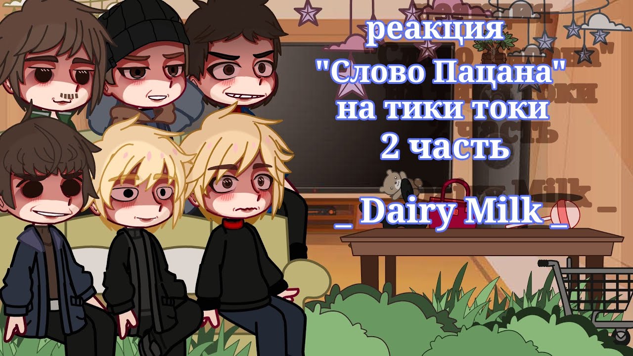 _Реакция 