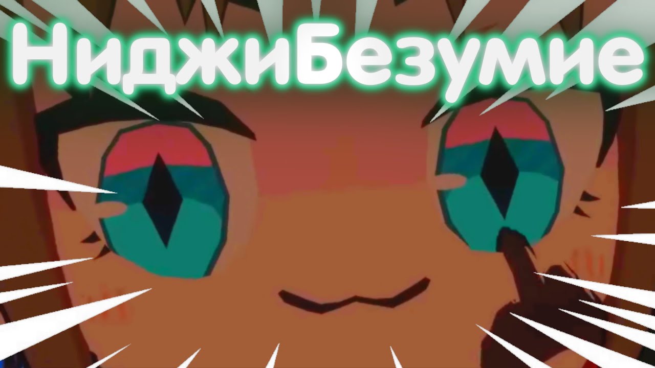 НиджиБезумие в 3D [NijiRuSub]