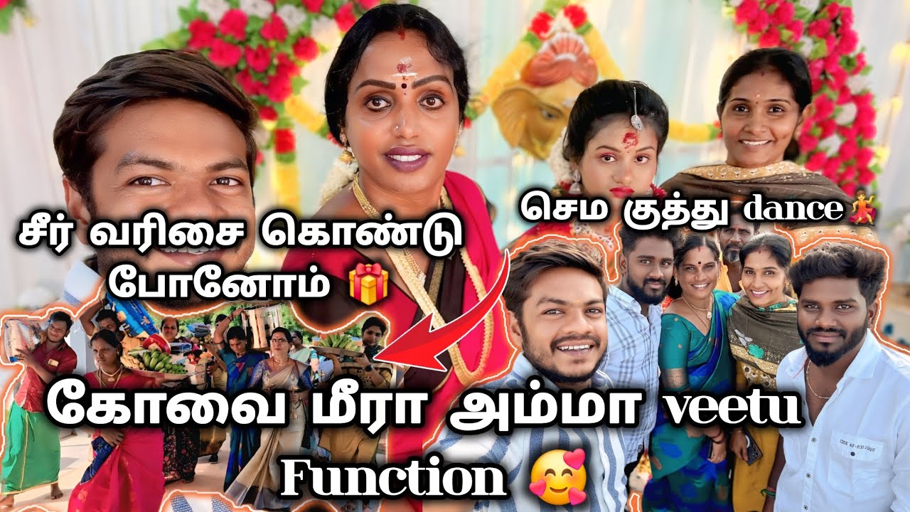 கோவை மீரா அம்மா veetu function 🥰சீர் வரிசை கொண்டு போனோம் 🎁semma குத்து dance 💃@karthisarovlog #yt