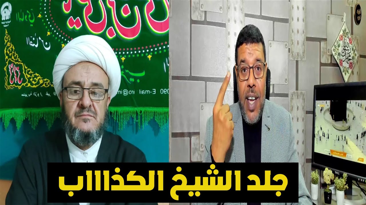 الشيخ الشيعيــ تمنى ان تبتلعة الارض بعدما جلده السنيــ
