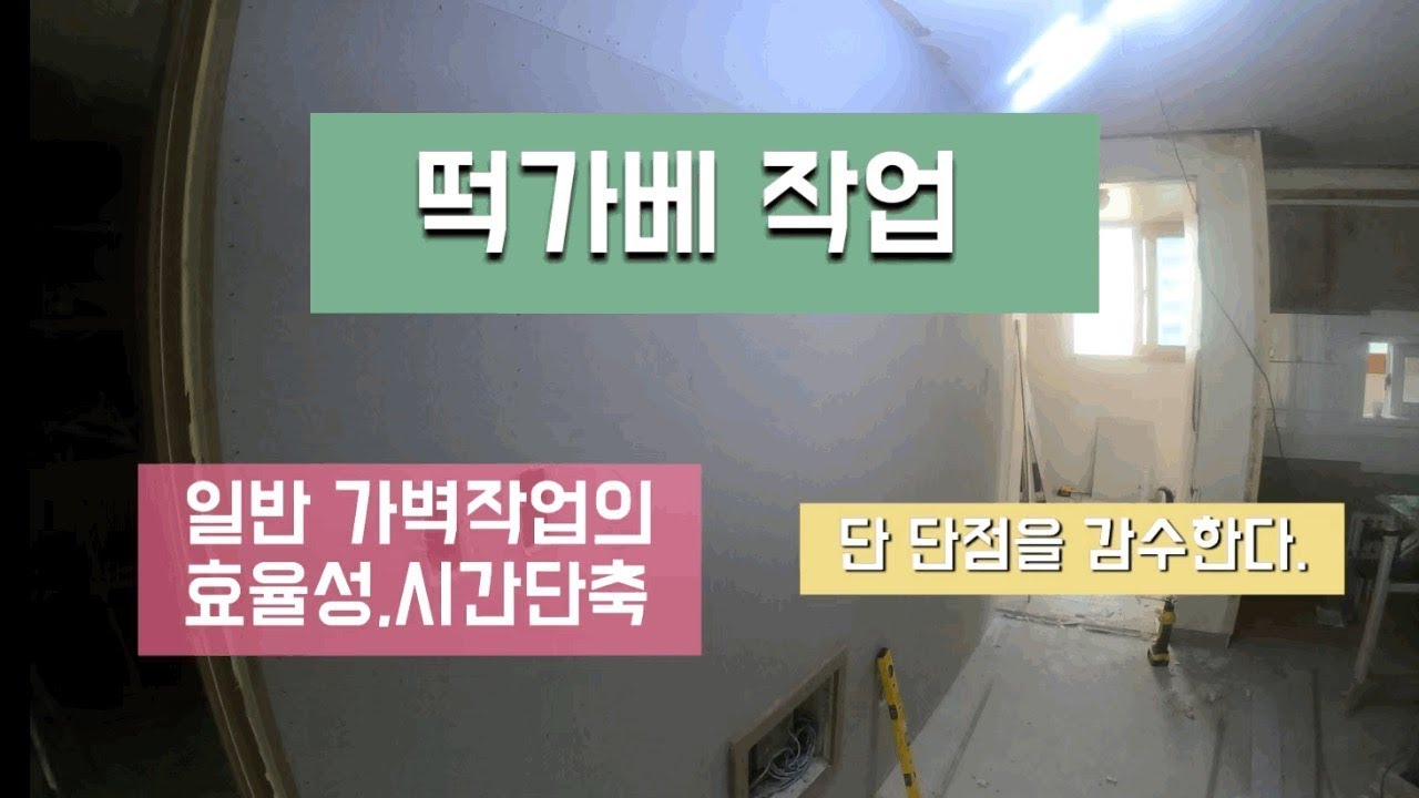 떡가베?? 쳐보자(상황이 두가지의 떡가베)