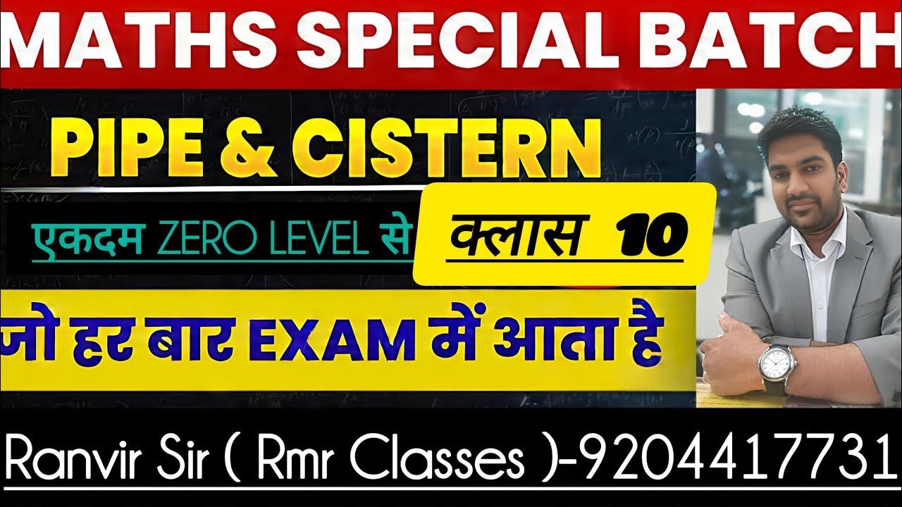 Pipe and Cisterns ( Class-10 )