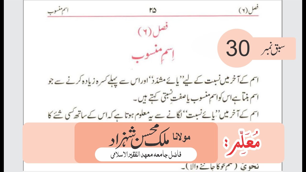Nahw Class 30 | اسم منسوب | Ilm Ul Nahw