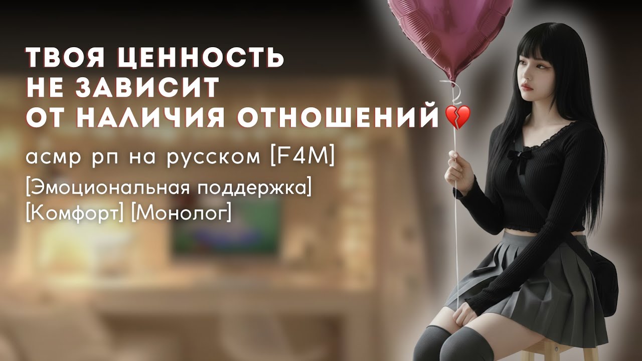 🐰Поддержка на День всех влюбленных | F4M