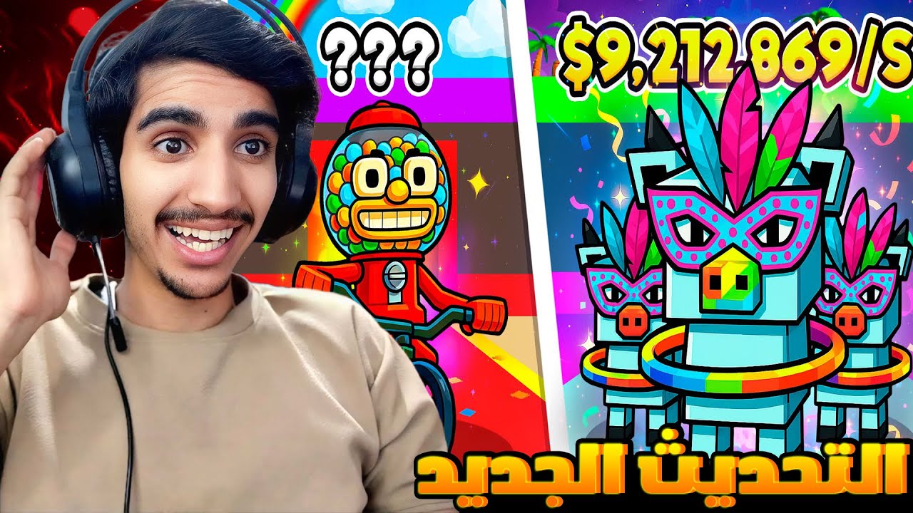 ماب السرقة التحديث الجديد اسطوووري 🤯🤩| steal the brainrot