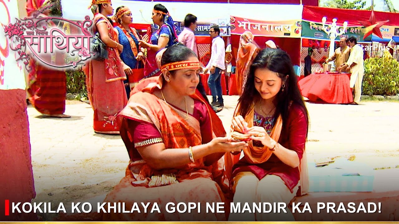 Saath Nibhaana Saathiya | साथ निभाना साथिया | Kokila ko khilaya Gopi ne mandir ka prasad!