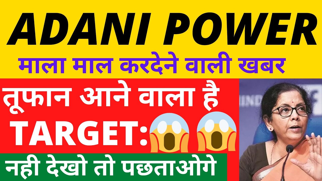Adani Power Share News | Adani Power Share News Today | Adani Power Share Target |  Adani Analysis