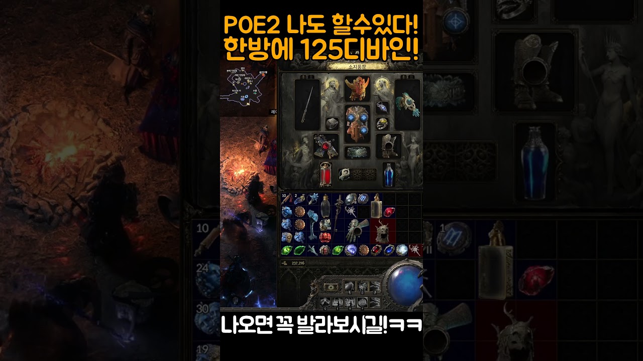 POE2 한방에 125디바인(X엑잘) 나오면 꼭 발라보시길![패스오브엑자일2.POE2]#Shorts #POEshorts #POE2shorts