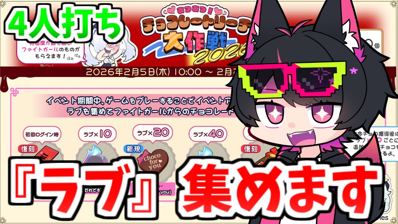 【#252 VTuber】本命チョコはコンプリートするぞ！【麻雀ファイトガール】