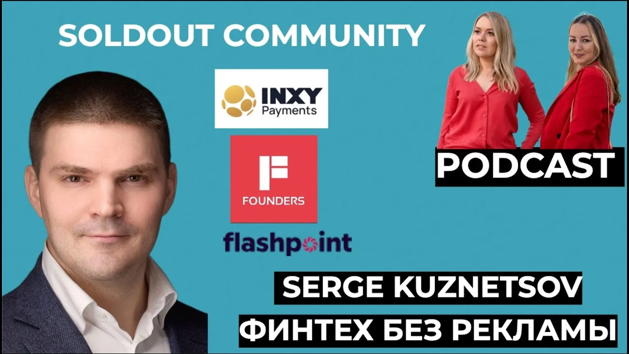 SoldOut podcast: Как B2B-стартап INXY вырос до $2 млрд без рекламыI