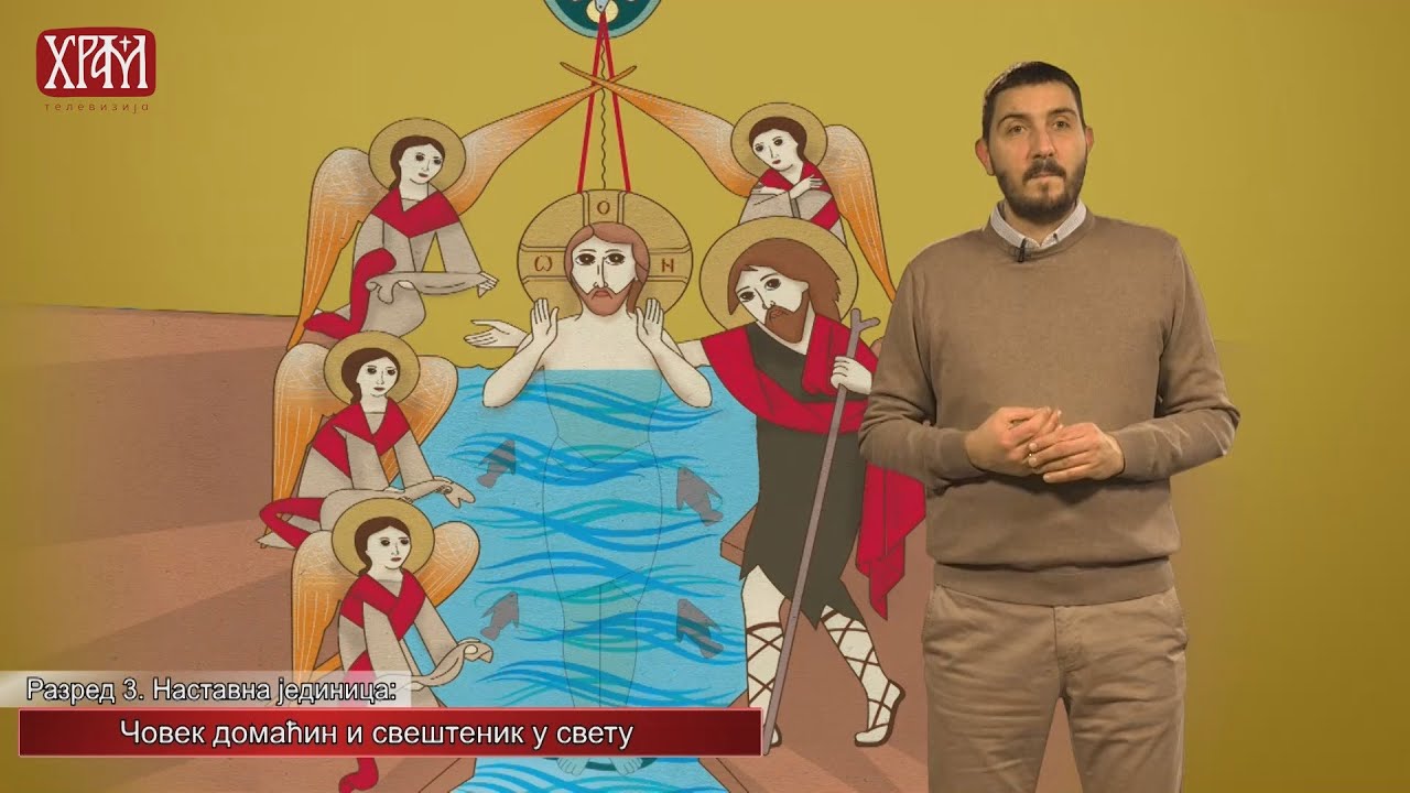 Вероучитељ - Трећи разред, Човек домаћин и свештеник у свету