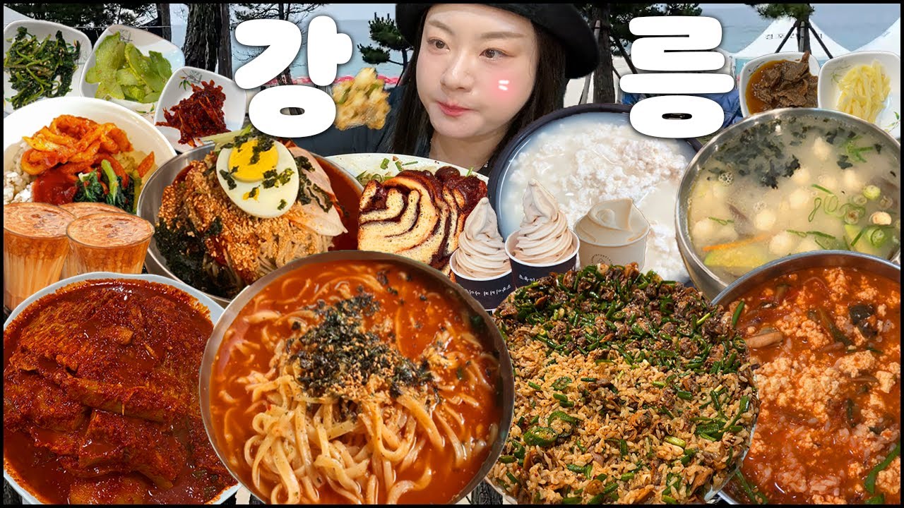 강릉찐맛집만 부수고 왔습니다! 엄지네포장마차 꼬막비빔밥, 동화가든 짬뽕순두부, 이모네 생선찜 가오리찜, 금학칼국수, 순두부 젤라또, 초당옥수수라떼, 옹심이칼국수, 강릉맛집 VLOG