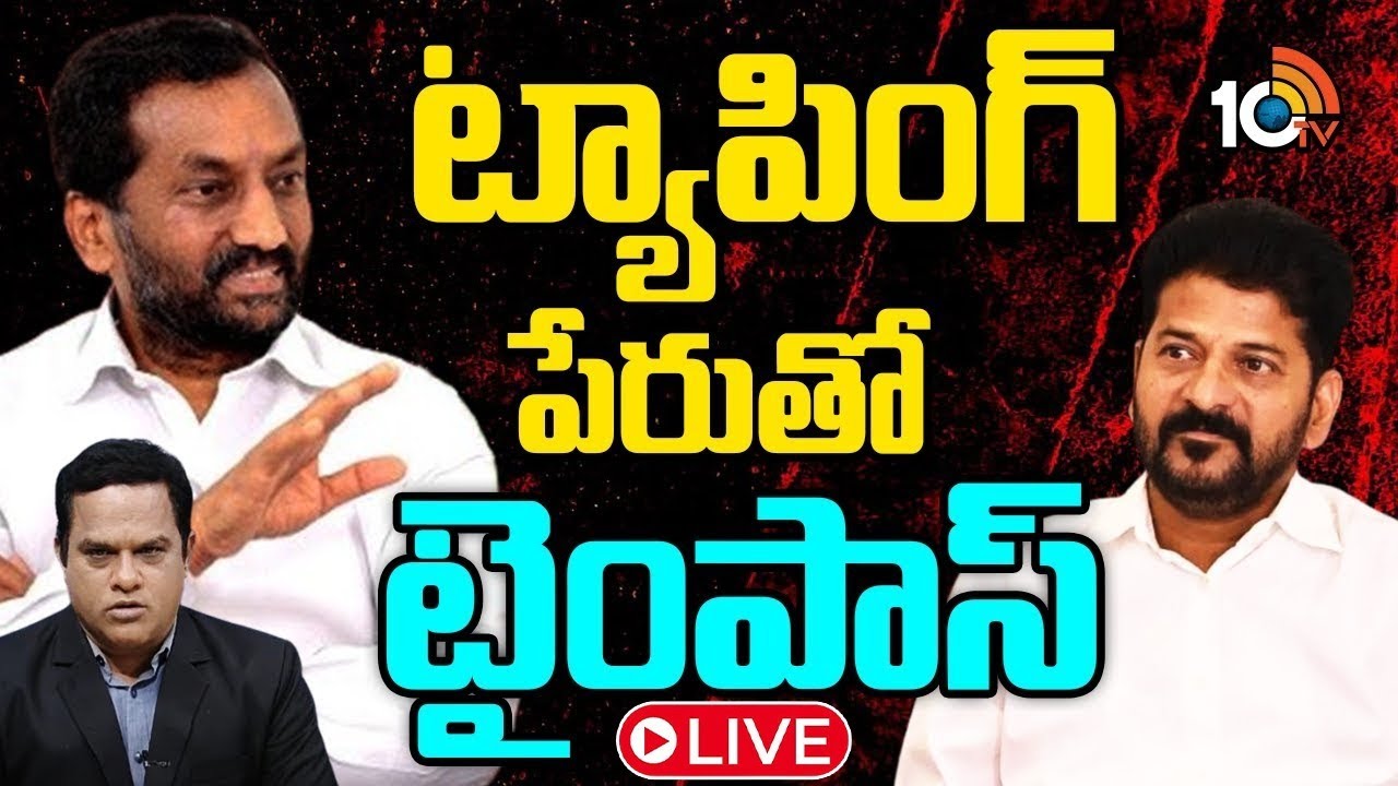 LIVE : ఫోన్ ట్యాపింగ్ కేసు విచారణపై రఘునందన్ హాట్ కామెంట్స్ | Phone Tapping Case | 10TV News