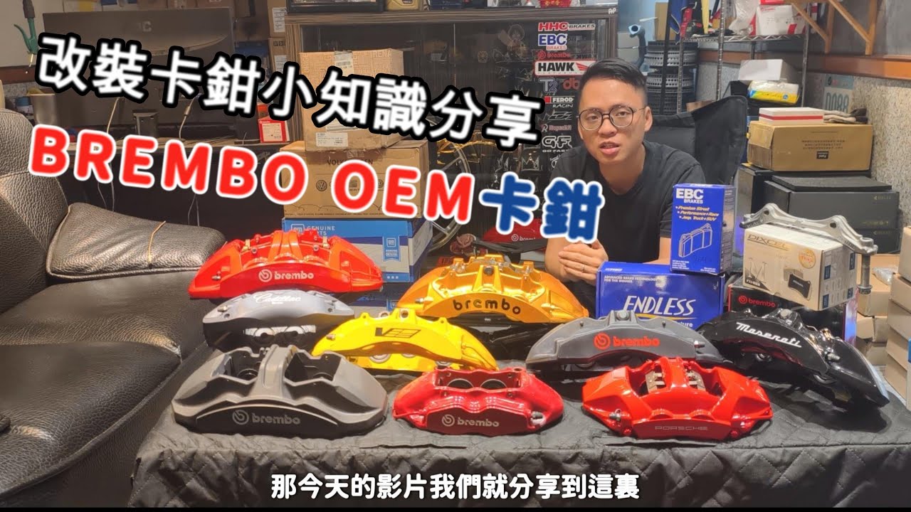 BREMBO OEM系列卡鉗