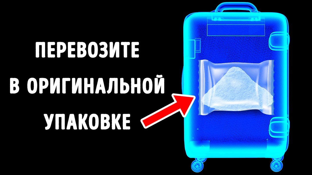 Попробуйте упаковать багаж по-новому, чтобы облегчить себе путешествие