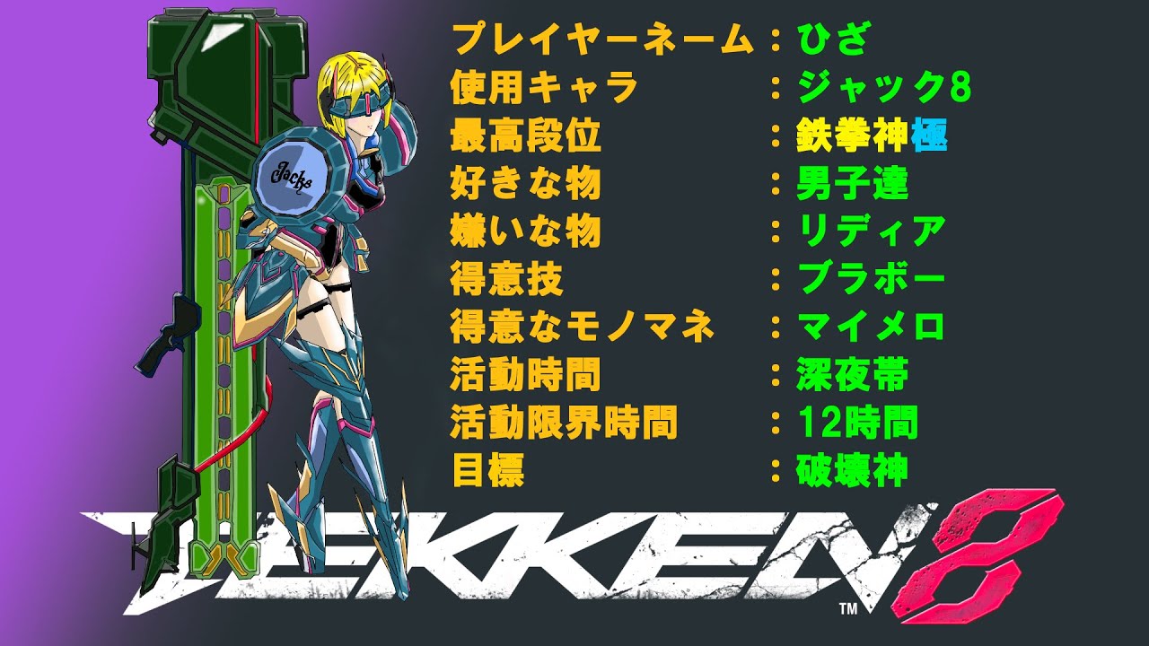 鉄拳8  Jack-8 最高段位【鉄拳神極】 No.446 #鉄拳8 #ライブ配信