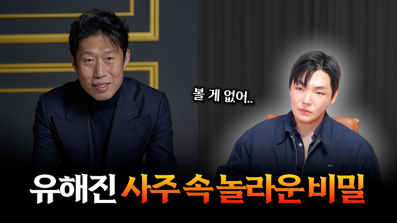 '유해진' 사주의 타고난 운기 #신점 #공수
