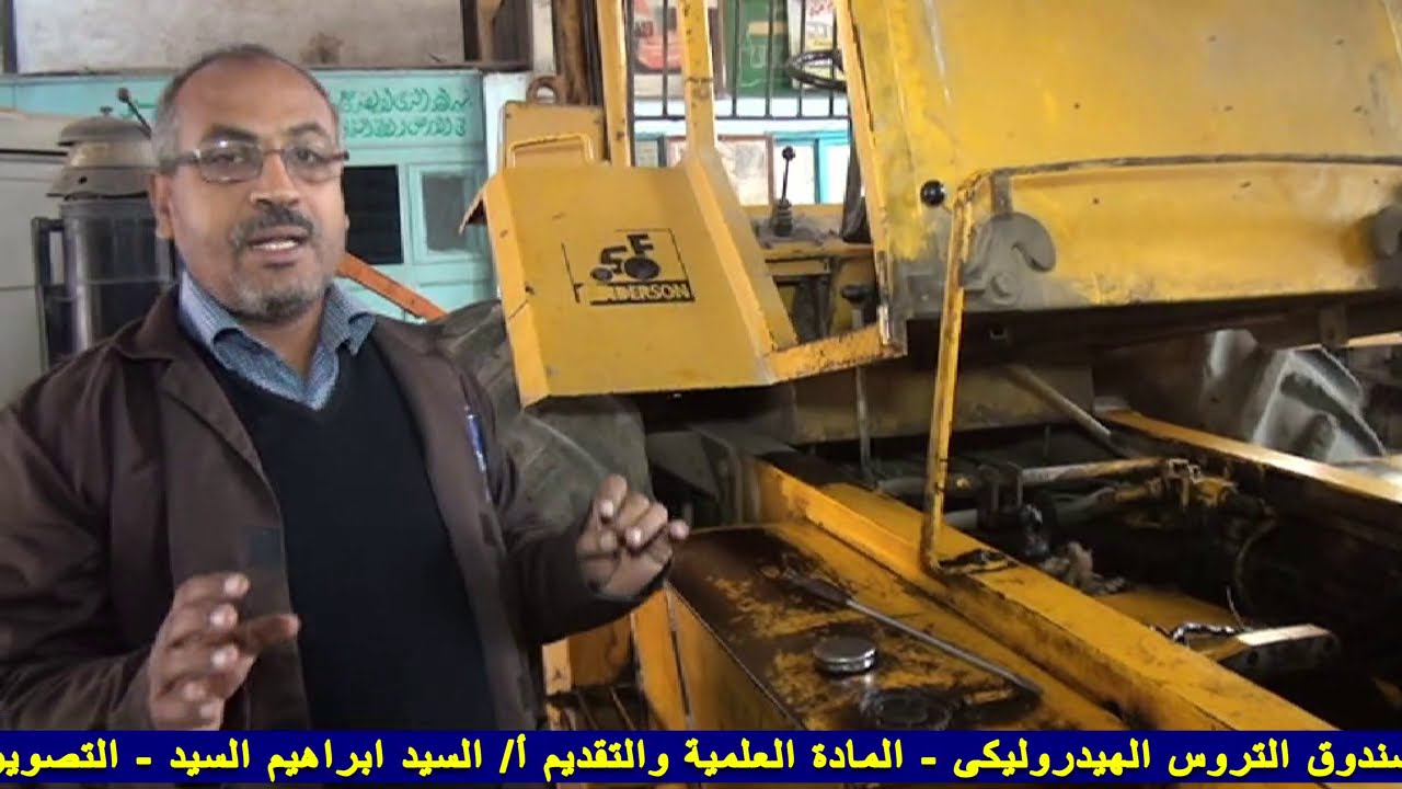 الصف الخامس- تخصص الديزل والمعدات الثقيلة العملى-مادة الصيانة - اصلاح تسريب زيت الفتيس الهيدروليك