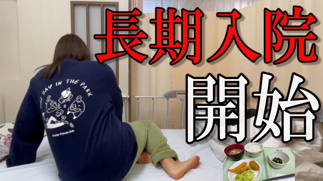 いよいよ、出産(帝王切開)に向けて緊張の長期入院が始まりました。