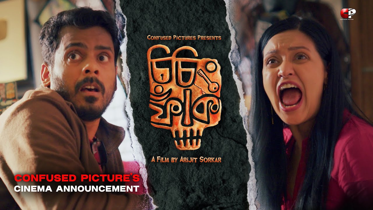 @ConfusedPicture's Film Announcement | Chiching Phaank (চিচিং ফাঁক) | Priyanka Sarkar, Dipak Das