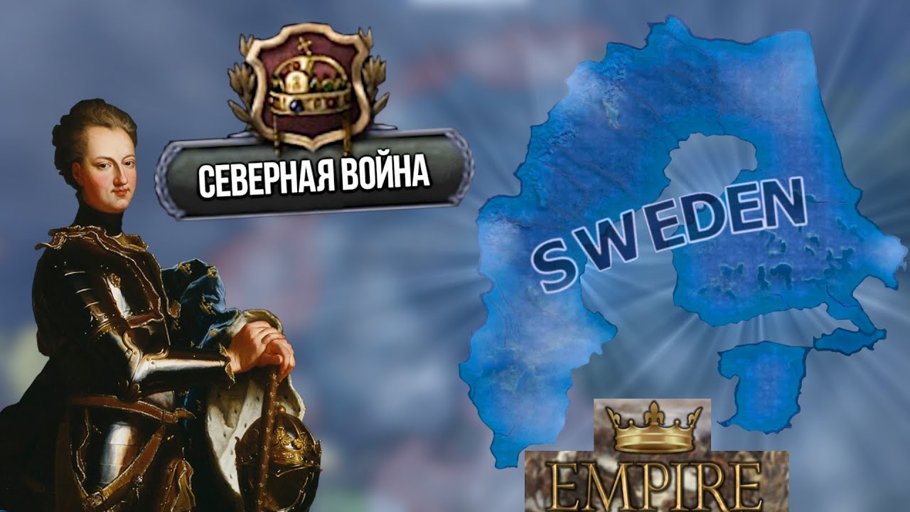 ЧТО ЕСЛИ БЫ ШВЕЦИЯ ВЫИГРАЛА СЕВЕРНУЮ ВОЙНУ? 1700 ГОД В HOI 4 | Empire: Into the Orient