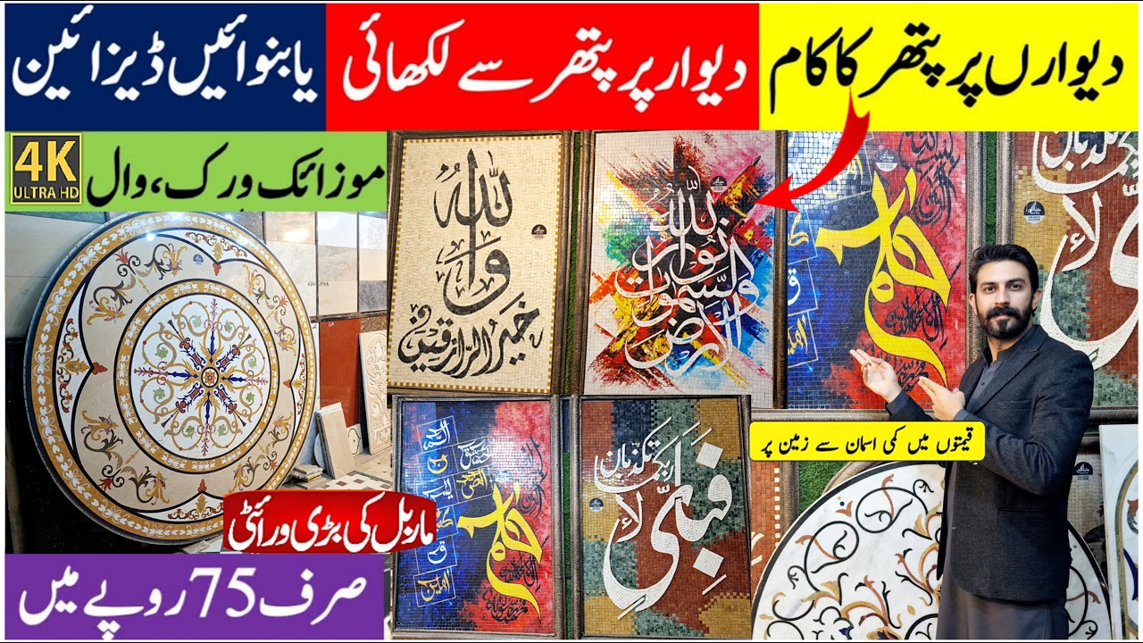 Marble & Granite Wholesale Market In Pakistan 2025 | Imported Marble | Diamond Marble Mosaic Work