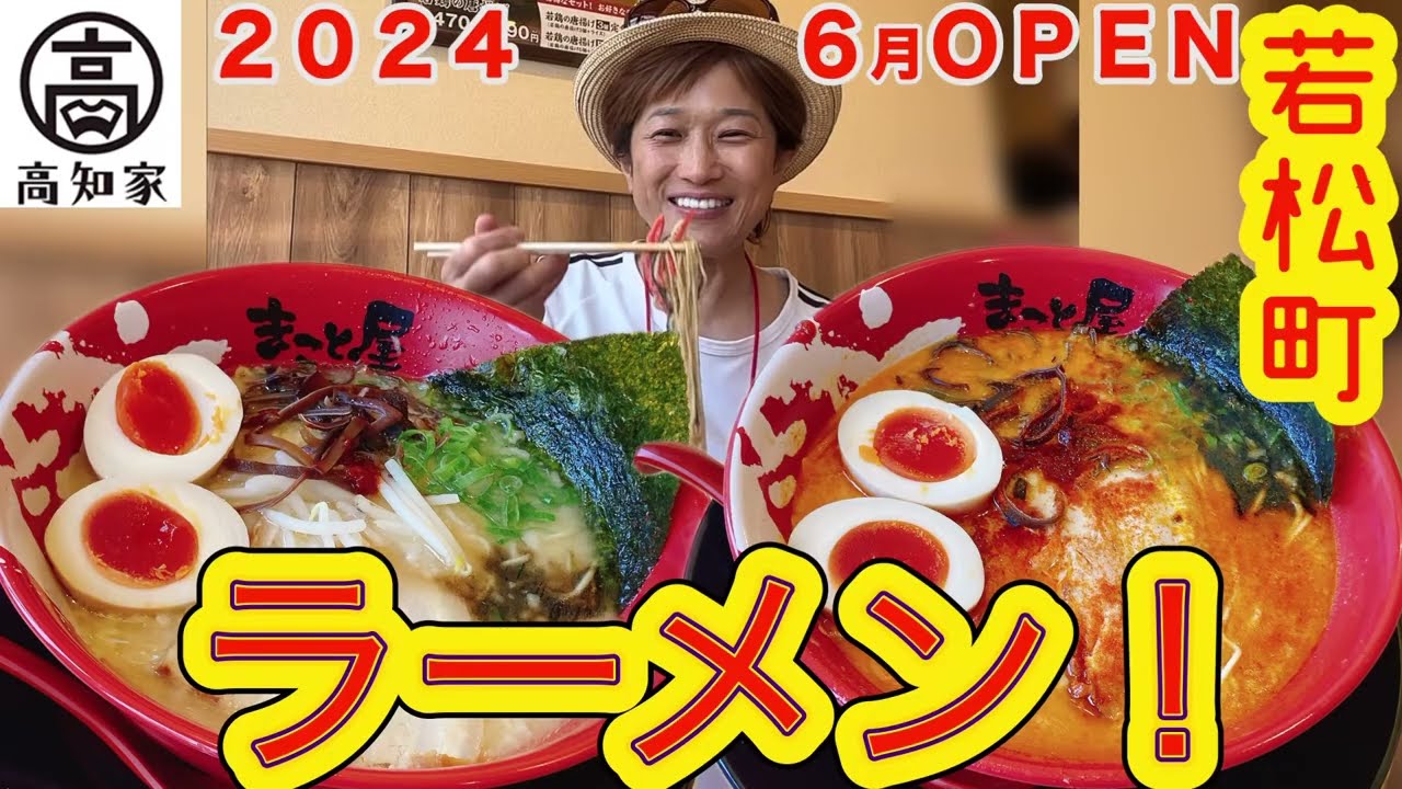 @muni_gurume 【高知市】開店前から行列‼︎ガッツリラーメンに潜入〜〜
