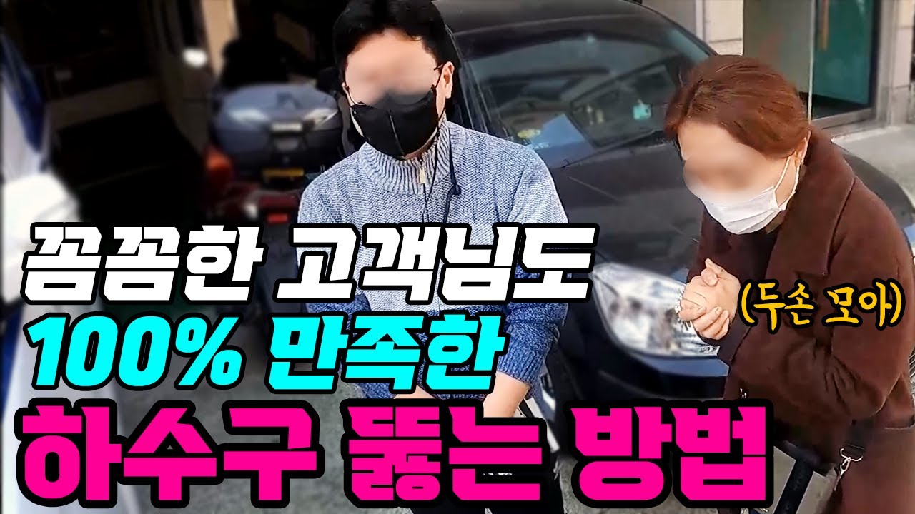 하수구막힘, 하수구뚫음 진짜 만족하는 청소는? (127화) | 하수구공식TV📺