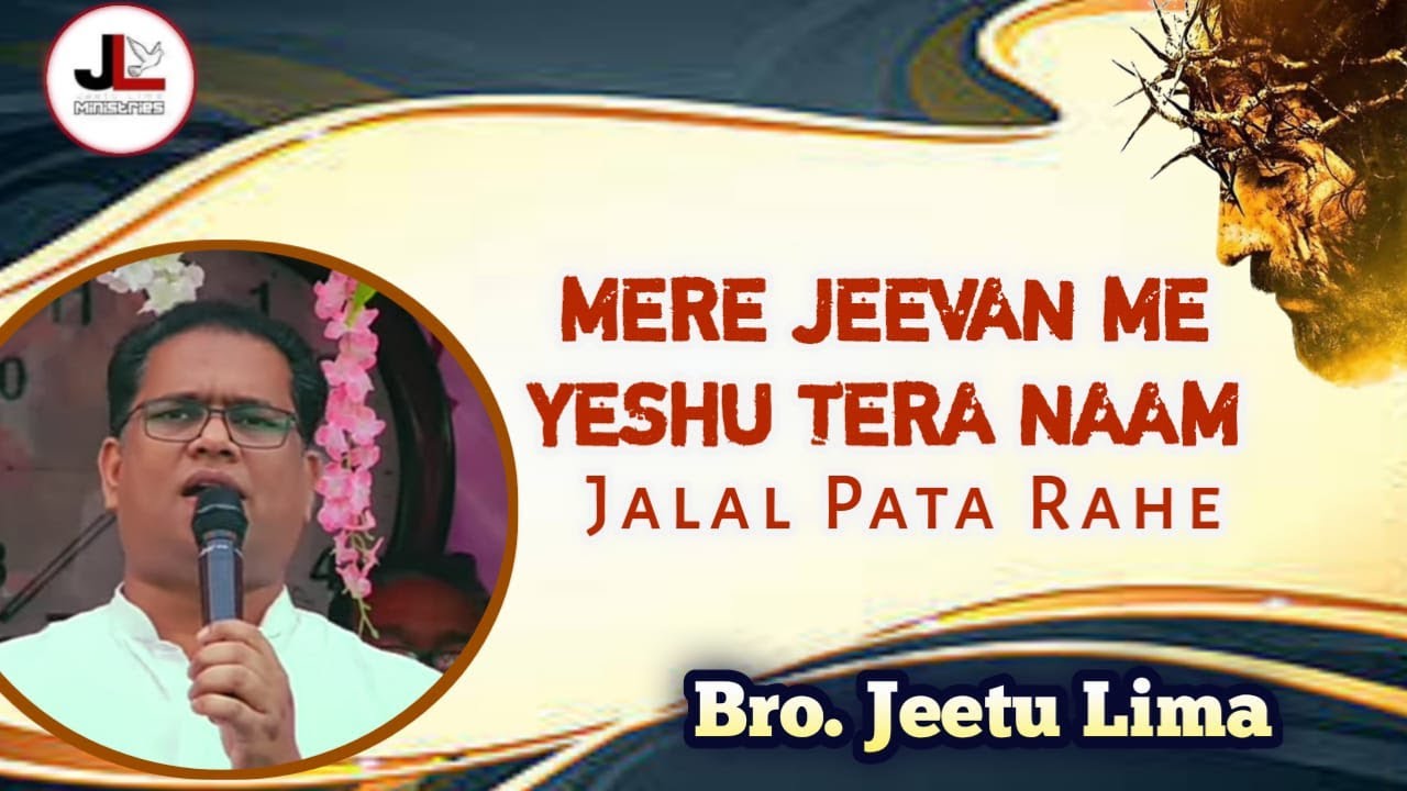 MERE JIBAN ME YESHU TERA NAAM || BRO. JEETU LIMA || HINDI CHRISTIAN SONG