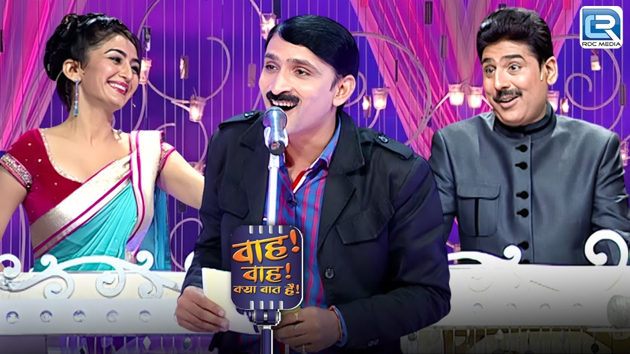 कवि भगवान मकरण – रूठो मत मेरी सोनचिरैया, मेरे दस बच्चों की माया | Wah Wah Kya Baat Hai |Full Episode