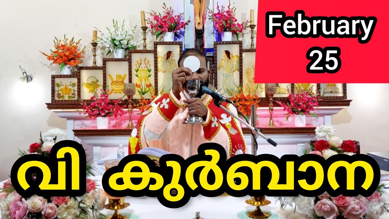 Holy Mass February 25 Wednesday Malayalam 5.30 am Syromalabar #holymass #live #qurbana #frjinu #mala