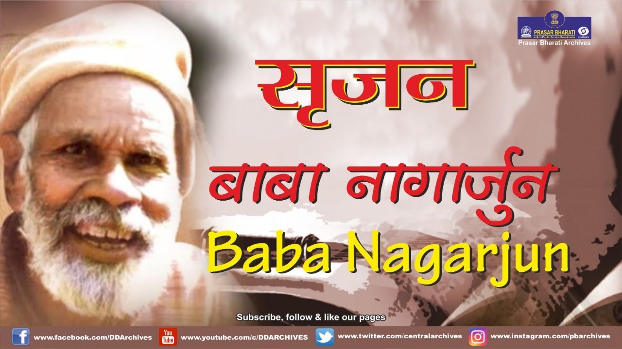 Srijan | Baba Nagarjun