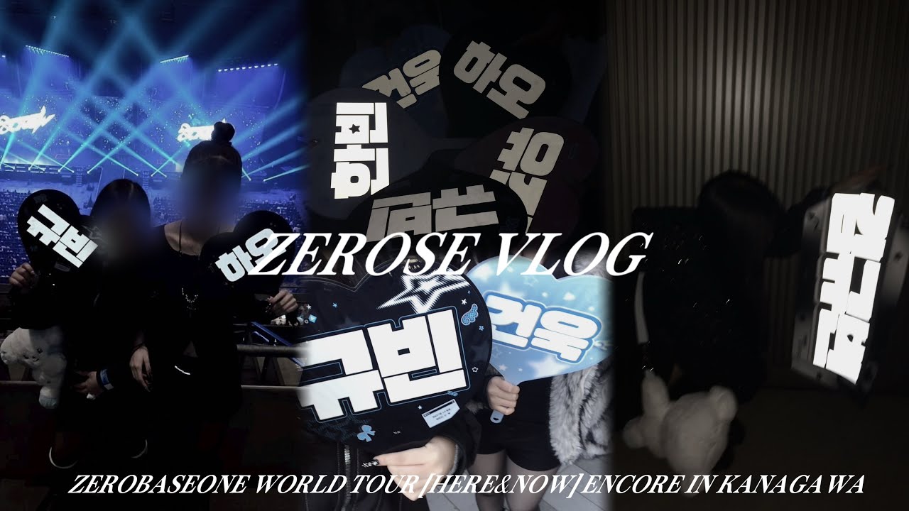 【ZEROSE VLOG】 HERE&NOW ENCORE IN KANAGAWAに行った3泊4日の遠征Vlog／제로즈브이로그／ゼロズVlog