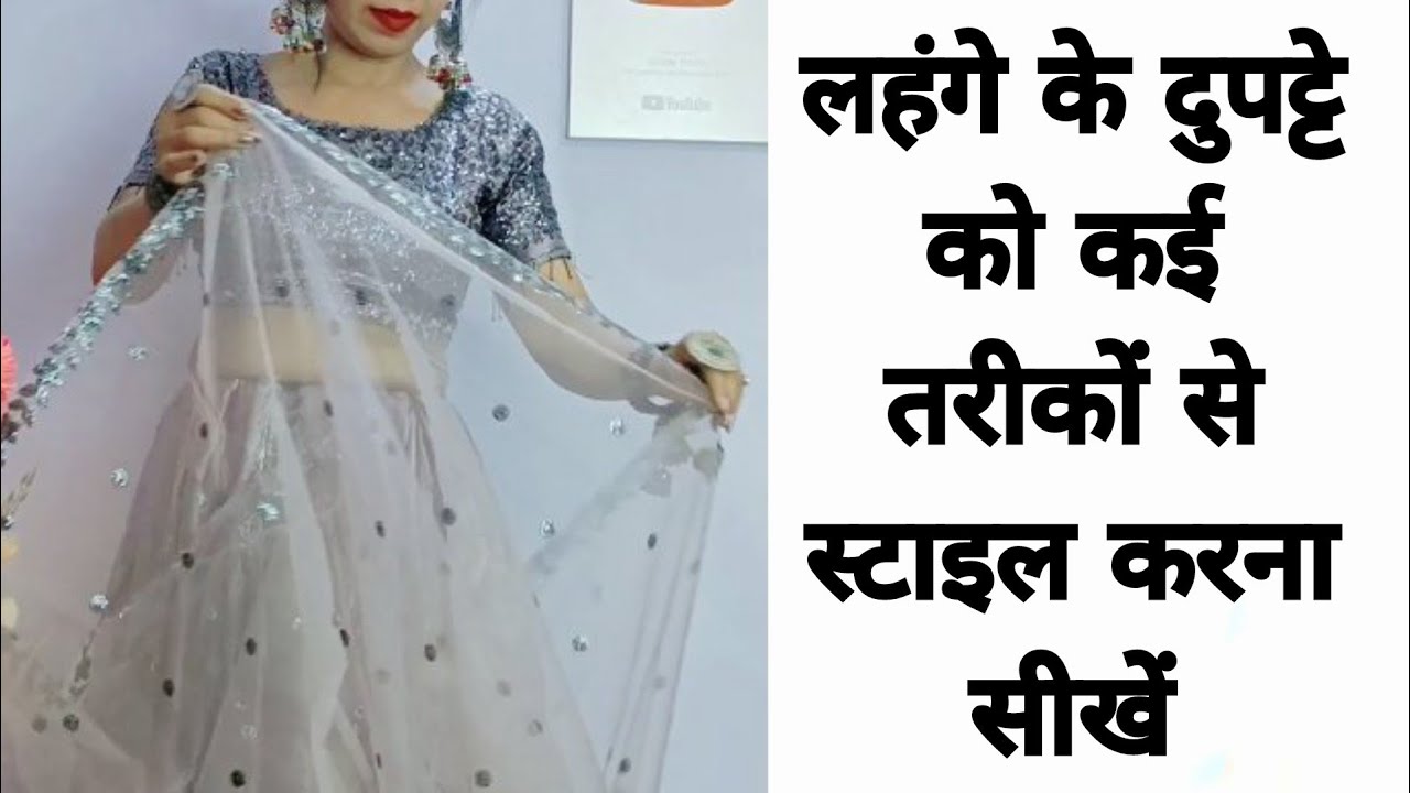 DRAPE LEHENGA DUPATTA IN MORE DIFFERENT STYLE|HOW TO DRAPE |LEHENGA DUPATTA STYLING|BEGINNERS|HINDI