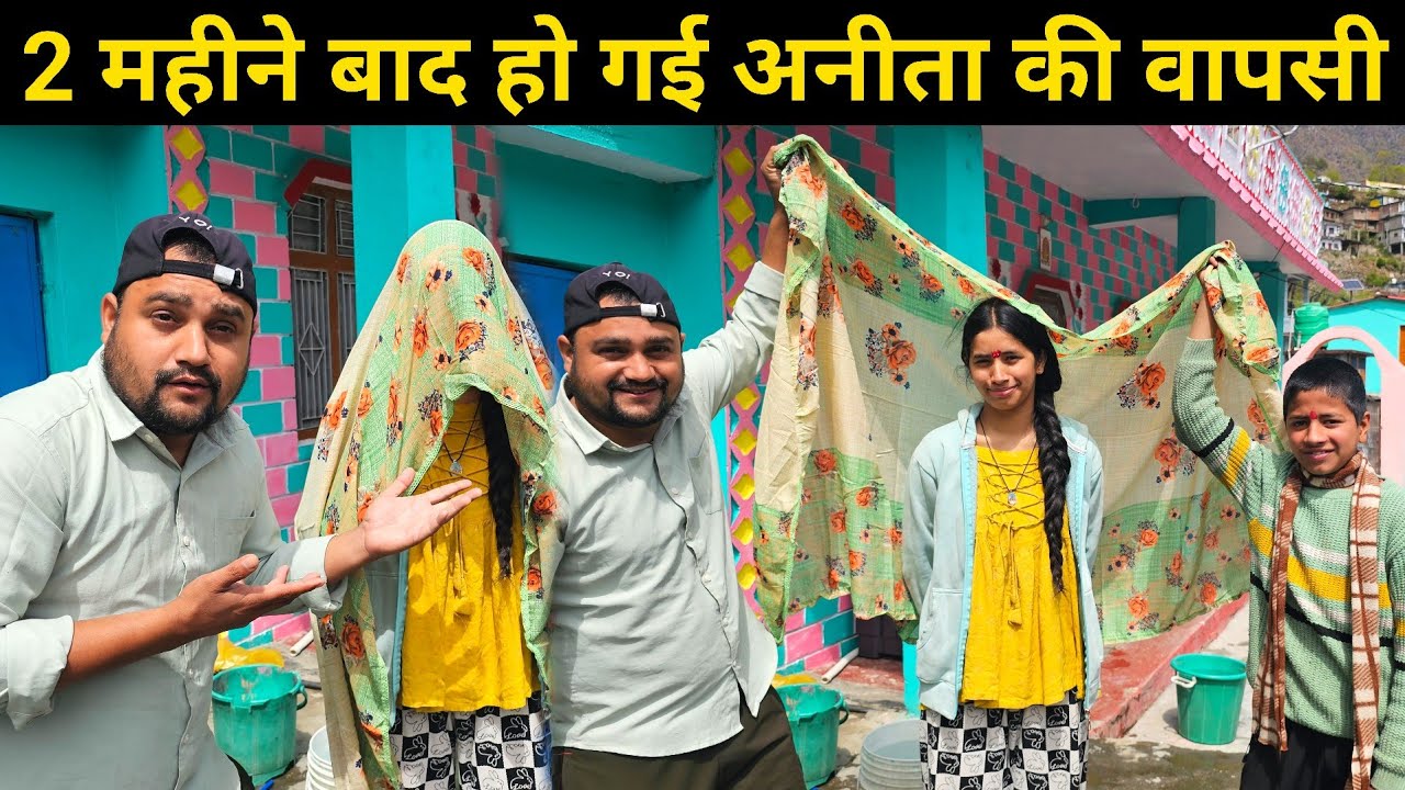 आखिरकार 2 महीने बाद हो ही गई अनीता की वापसी 😁 || Anita Grand Welcome 🤩 || Pahadi Lifestyle Vlog