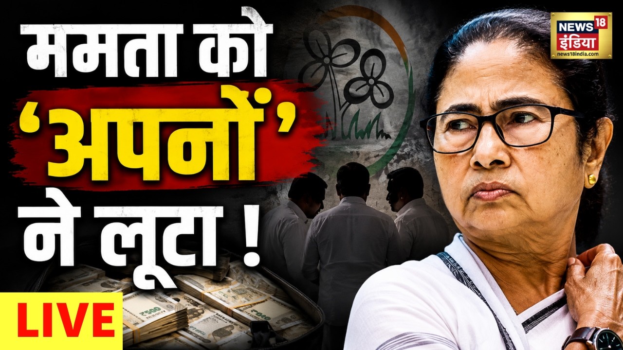 Bengal Politics LIVE: Mamata Banerjee के हाथ से निकली TMC? | Ritabrata Banerjee | Abhishek Banerjee