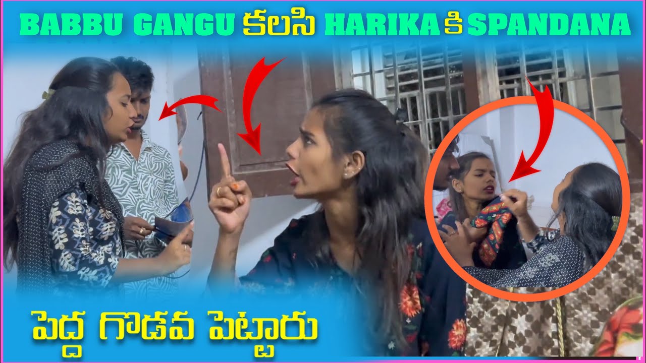 Babbu Gangu కలిసి Harika కి Spandana పెద్ద గొడవ పెట్టారు | Mani D Maxx