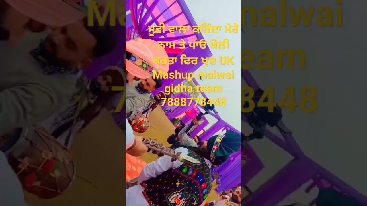 UK Mashup malwai gidha team Balachaur