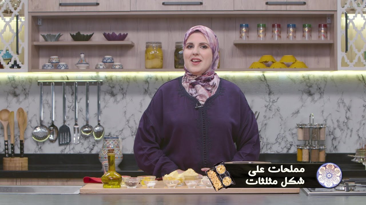 وصفة مملحات على شكل مثلتات #مع_حليمة_الفيلالي
