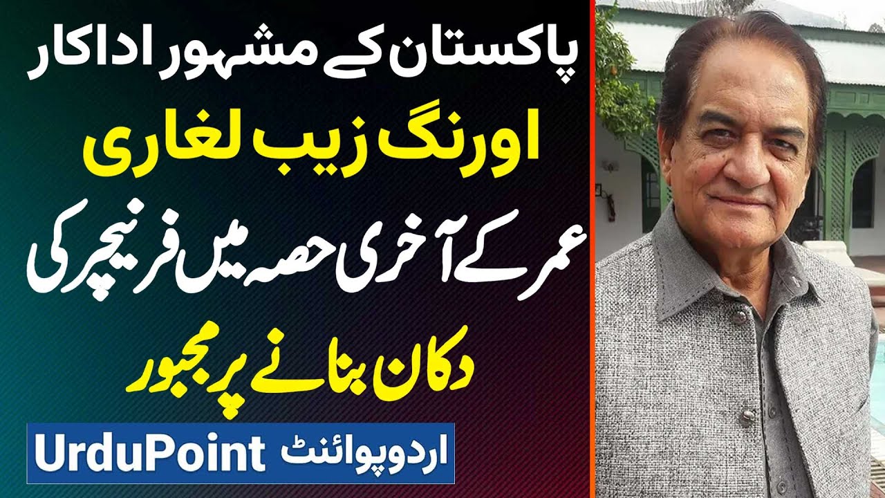 Legend Actor Aurangzeb Laghari Interview - Showbiz Chor Kar Furniture Ka Showroom Kyu Chala Rahe Hai