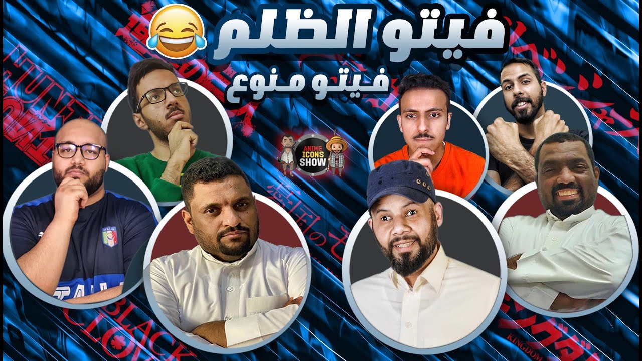 فيتو منوع - فيتو الظلم 😂💔