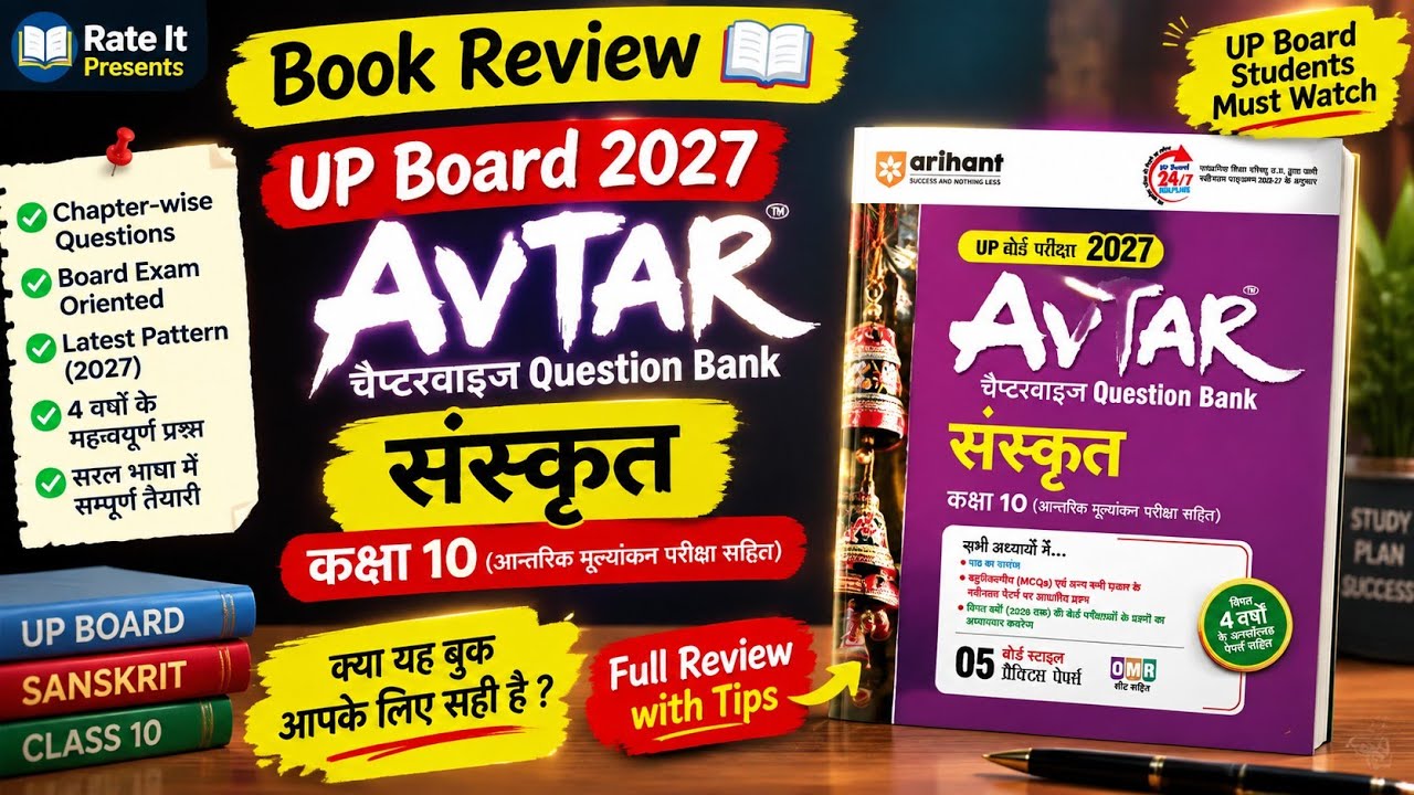 Arihant Avtar UP Board Class 10 Sanskrit Question Bank Review | Best UP Board Question Bank 2027