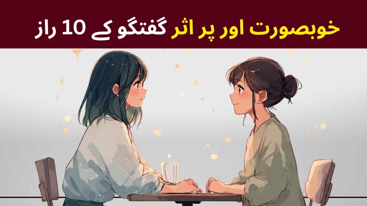 10 Habits That Make You Truly Loved one due to The Art of Beautiful Conversation | Insani Duniya