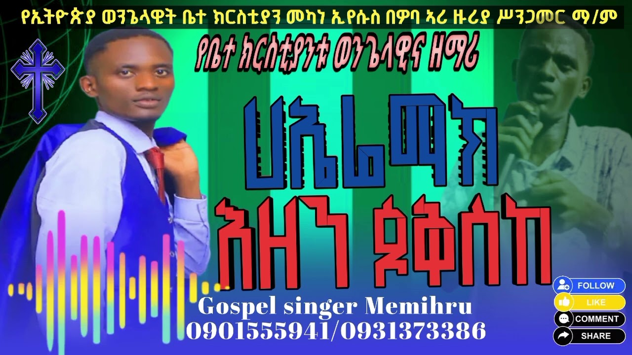 #ሰምታችሁ_ተባረኩቤት።