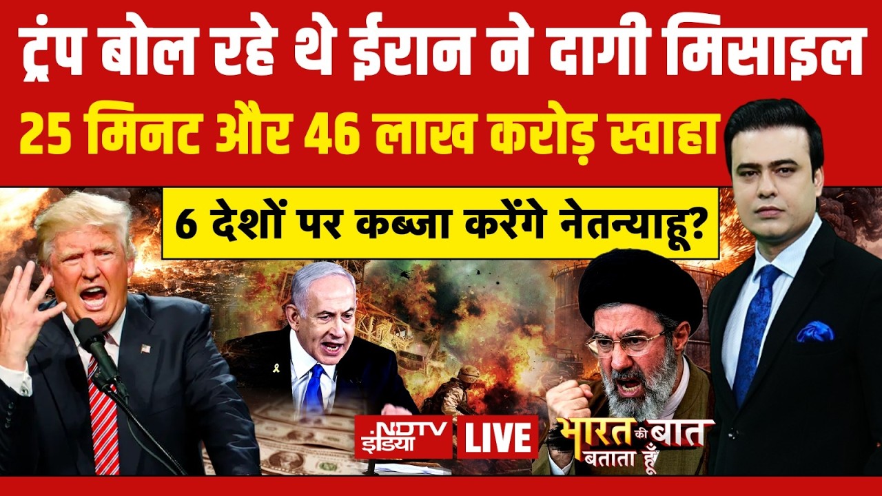 Bharat Ki Baat Batata Hoon With Syed Suhail LIVE :  Iran Us War | Breaking