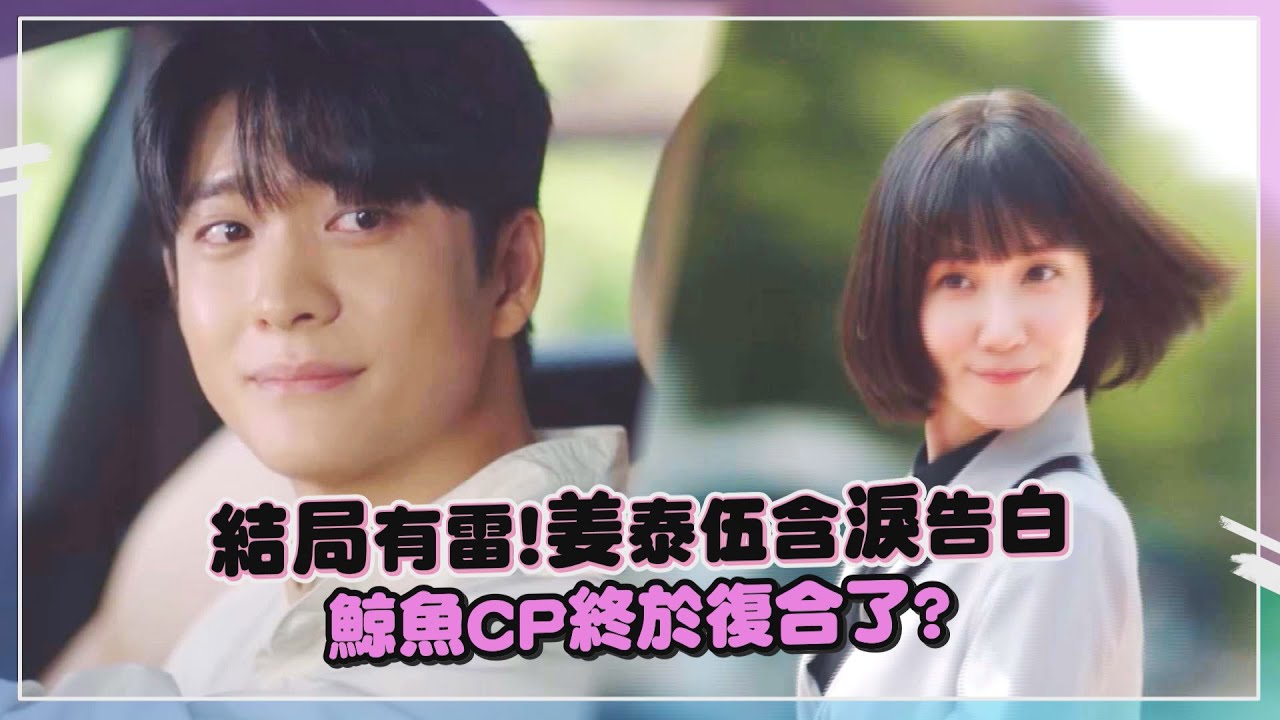 【非常律師禹英禑】有雷!姜泰伍細數甜蜜回憶 鯨魚CP是貓和貓奴的關係?!